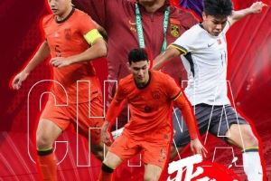 晋级2026年U23亚洲杯！再接再厉，中国队加油！ ​​​